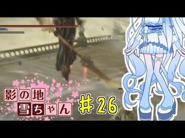 【エルデンリング】影の地雪ちゃんPart26【WhiteCul実況】