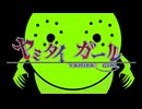 ヤミタイガール-自称ボカロPが歌ってみた　※音小さめ