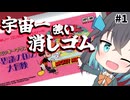 【レトロゲーム実況】ミッキーマウス 不思議の国の大冒険　1/3【モカと不思議な黒猫】