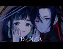 【麗しの黒髪美人が】D／N／A    歌ってみた　by 黒髪組【歌コレ2025秋グループ】