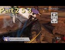 【ファイアーエムブレム無双】【リョナ】【カミラ】 ３０秒リョナPart２５３