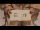 【megu×nin.】盗作  歌・踊ってみた【オリジナル振付】