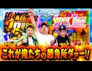 おっさんずスロ　第283話(3/4)