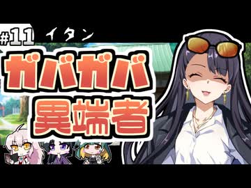 【クトゥルフ神話TRPG】27歳喪女の奇妙な冒険　アラサーVS因習村VS異端のオカマ⑪【ゆっくりTRPG】