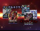【暁ノ蕾】ウルトラリーグ「フリー対戦㉛ティガ＆ネクサスVSギンガイアグル」【ウルトラマンカードゲーム】