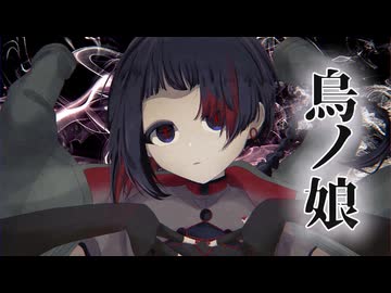 烏ノ娘／知声