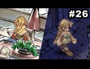 #26【実況】サガ好き既プレイ勢がサガフロ2の魅力を再発掘する実況プレイ【サガフロンティア2リマスター】