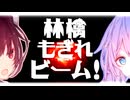 【歌うボイスロイド / 自作オケ】林檎もぎれビーム！ / 大槻ケンヂと絶望少女達【音街ウナ・東北きりたん / 原石祭2025】