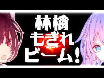 【歌うボイスロイド / 自作オケ】林檎もぎれビーム！ / 大槻ケンヂと絶望少女達【音街ウナ・東北きりたん / 原石祭2025】