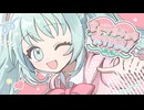 まじでトキメキ大作戦！/せな feat.初音ミク