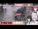 [SYNDUALITY Echo of Ada]千冬ちゃんのまったりドリフターライフ その239 [CeVIO AI実況]