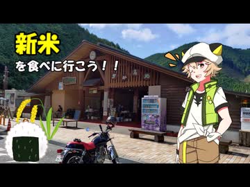 【Voltyでﾄｺﾄｺﾂｰ】新米を食べに行こう!!【VOICEVOX車載】
