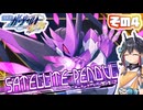 [ガンヴォルトTE]マキゆかモカの初見でゆく 蒼き雷霆 ガンヴォルト鎖環 その4 [CeVIO AI A.I.VOICE2 VOICEPEAK]