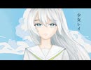 【オリジナルMV】少女レイ　歌ってみた【初投稿】