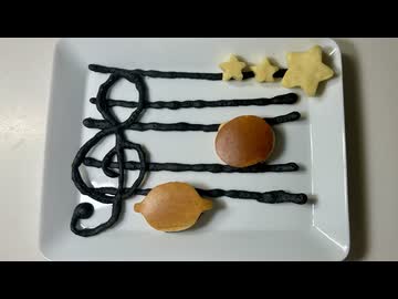 【音楽】「ド」と「ラ」どら焼きの作り方