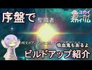 【Skyrim】開始してすぐに聖職者を取得するためのロードマップ紹介【ボイスロイド実況】