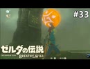 雷鳴の試練【ゼルダの伝説 ブレス オブ ザ ワイルドのんびり実況】#33