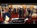 ペルソナ5のその後の物語。日本各地で大暴れ！[ペルソナ5 スクランブル ザ ファントム ストライカーズ]実況プレイ18