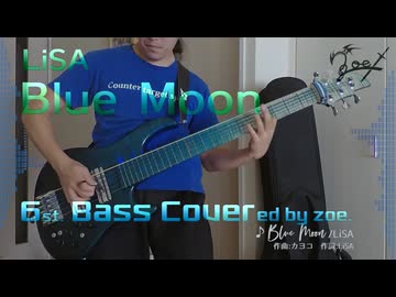 【ベース弾いてみた】Blue Moon【LiSA】