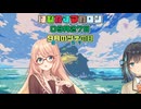 【ソフトウェアトーク劇場】はぴねすマカロン　09月27日
