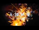 【難しいことをせずただ最高の声で】点描の唄 / Mrs. GREEN APPLE Covered by 音葉