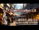 ♪ Messy Market 1.5 ―ちらかりいちば―【毎日 新作/更新インスト自作曲】