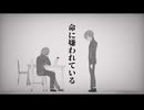 命に嫌われている。 | 光ウイ【Acoustic ver.】