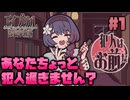 SNSでバズった新感覚ハイスピード推理ゲーム【エイプリル探偵事務所】実況プレイ #1