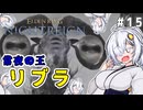 【ELDEN RING NIGHTREIGN】最強の常夜の王と対峙する執行者あかりちゃん！　#15
