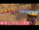dbd　発電速度えぐすぎ