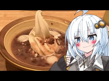 大量のぜんざいを最後まで楽しむ方法：ソフトクリームドカーン！！！