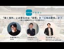 「働く場所」に必要なのは「冒険」か「三角の関係」か？（個人と組織のジレンマを解体する）