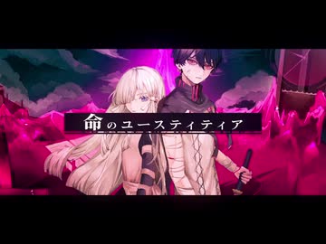 命のユースティティア  Neru/ 歌い手を5年間続ける男が歌ってみた　Covered by.ShunKun