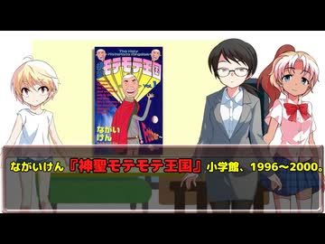風流間唯人の女災対策的読書・第74回『神聖モテモテ王国』――少年が「卒業」を奪われた後で
