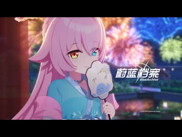 【ブルーアーカイブ】中国版ブルアカ 中秋特别PV「秋星曜野，桂月垂光」【ブルアカ】