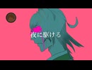 【歌ってみた】 夜に駆ける 【ituki】