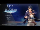 [ネタバレ注意]英雄伝説 界の軌跡[PS5版実況]#111