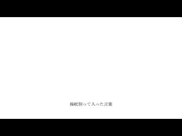 いずこへ／初音ミク