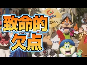 志摩スペイン村、人が足りてきたテーマパークに襲い掛かる致命的な欠点