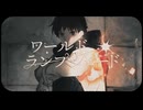 ワールド・ランプシェード [reunion] / buzzG 歌ってみた 記憶に残る