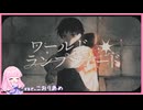ワールド・ランプシェード [reunion] 【歌ってみた】こおりあめ