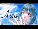 【記憶を辿って】アイラ / covered by 朱城碧音【歌ってみた】