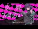 恋愛フィロソフィア / 黒うさ covered by 5un4o [from 未明交差]【歌ってみた】