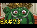 【ざくざくアクターズ温泉ダンジョン編】放置され続けたパイン王子イベです。 EX#73【VOICEVOX実況】
