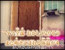 【 ニコカラ 】 また来襲 【 off vocal ハモリ 】