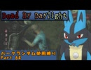 【Dead By Daylight】ランダム使用縛りのゆっくり実況プレイ：part64