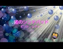 渚のシンドバッド　ピンク・レディー　[歌える音源]  (歌詞あり　offvocal　ガイドメロディーなし　ＣＭソング　オフボーカル　家カラ　karaoke)