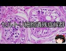 【ゆっくり朗読】ゆっくりさんと不思議な病気 その729
