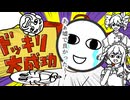 『ライアーダンサー』を《超絶》好き放題歌ってみた結果…@やったね！おげまちゃん【マサラダ】
