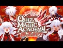 クイズマジックアカデミー 緋のアルカディア オープニングムービー